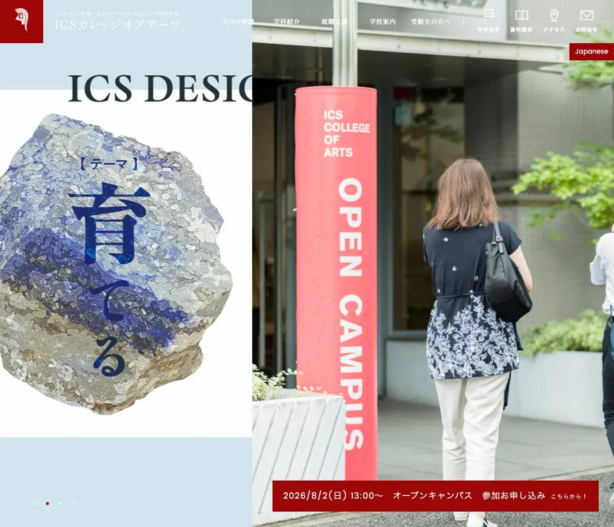 専門学校アイシーエスカレッジオブアーツ公式サイトの画面