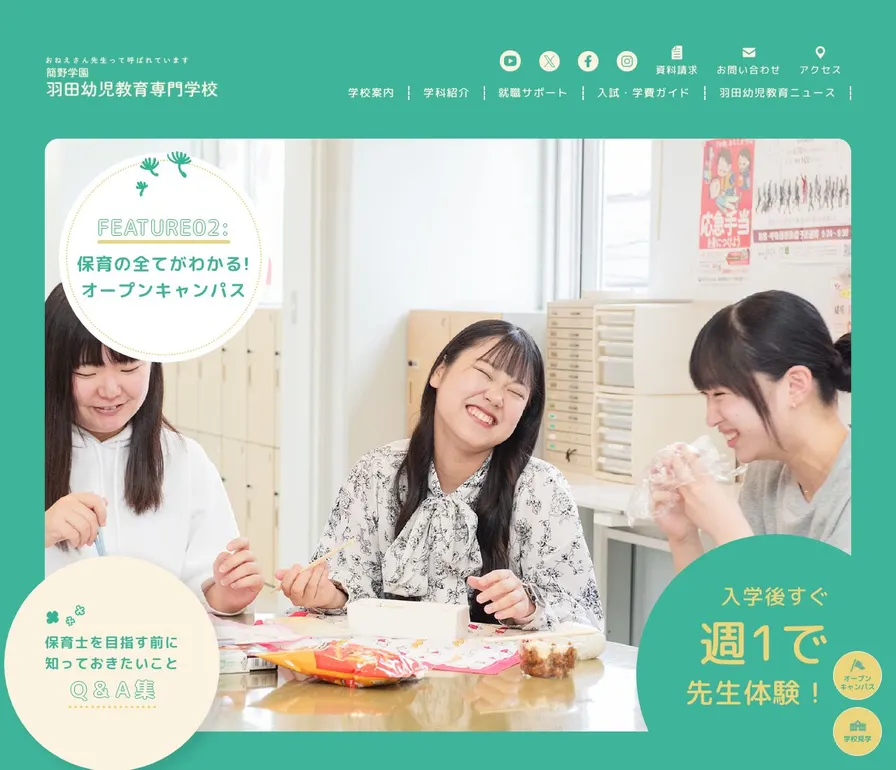簡野学園羽田幼児教育専門学校公式サイトの画面