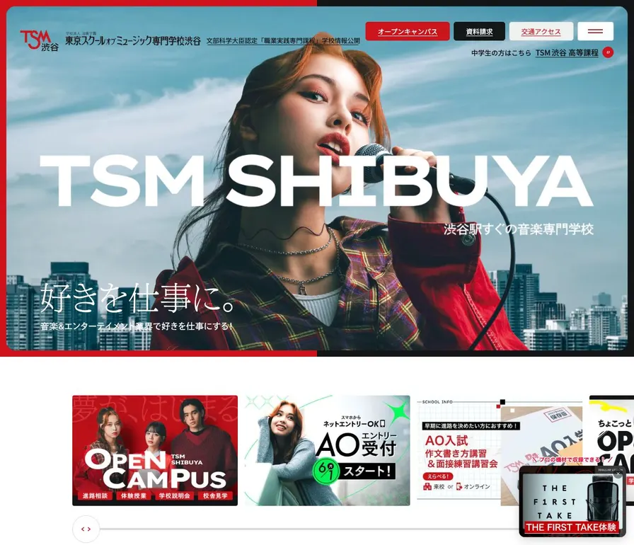 東京スクールオブミュージック専門学校渋谷公式サイトの画面