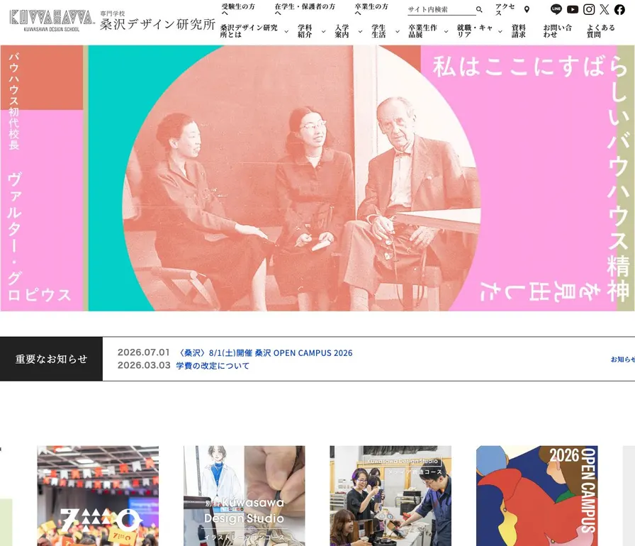 専門学校桑沢デザイン研究所公式サイトの画面