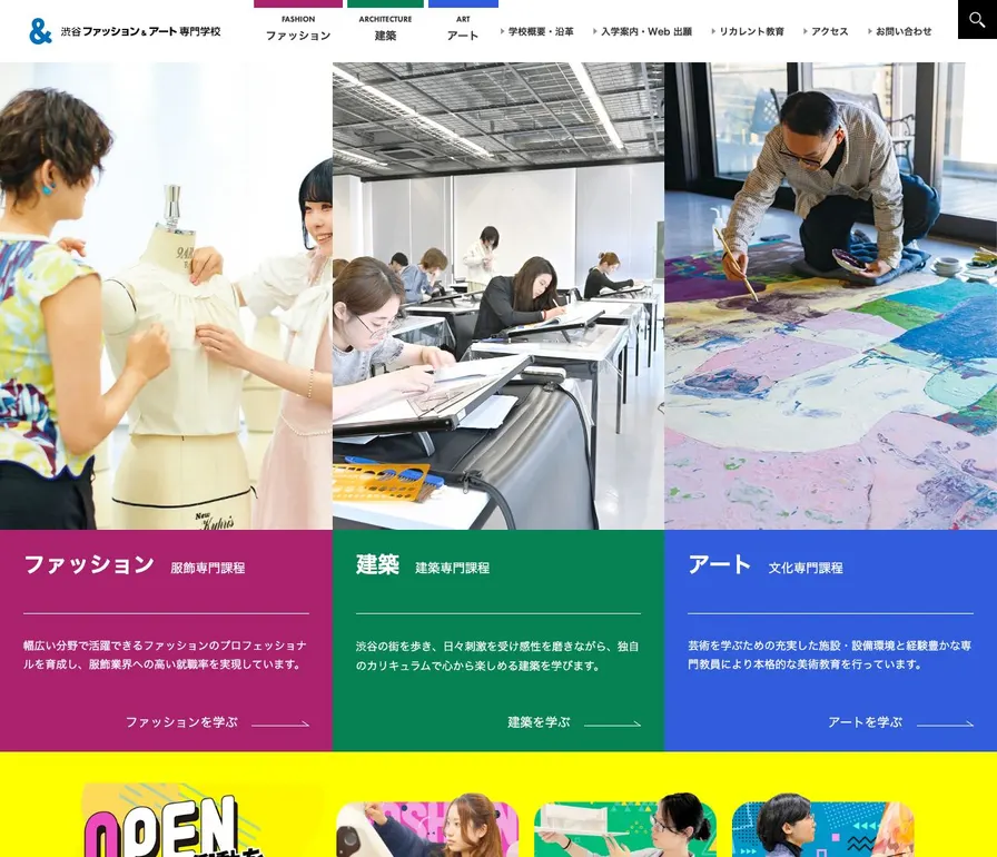 渋谷ファッション&アート専門学校公式サイトの画面