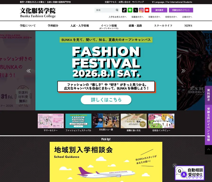 文化服装学院公式サイトの画面