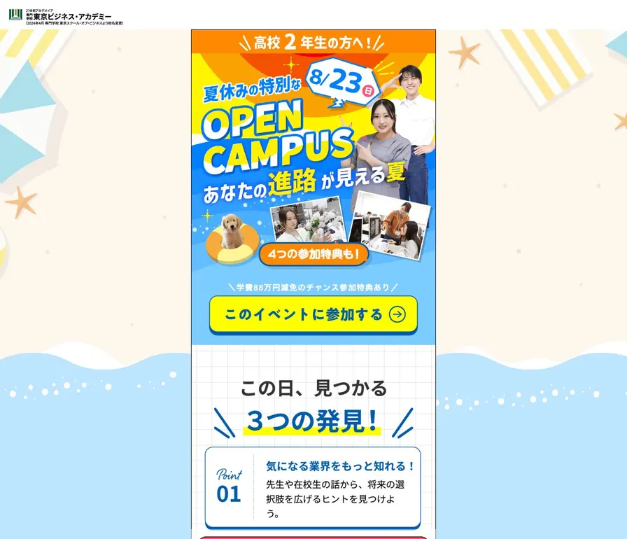 専門学校東京ビジネス・アカデミー公式サイトの画面