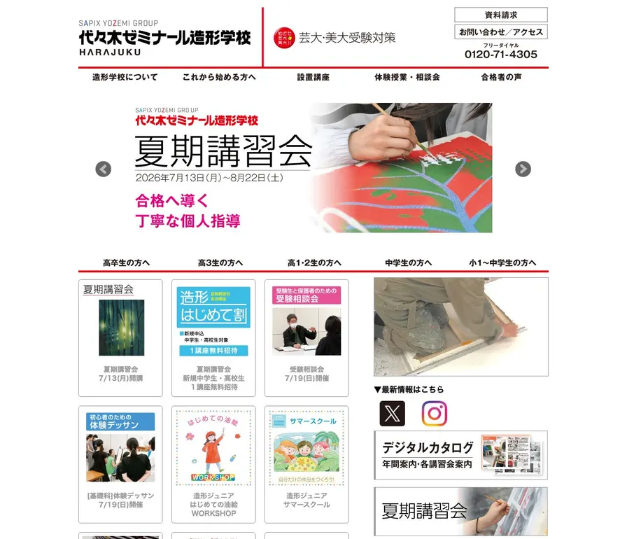 専修学校代々木ゼミナール造形学校公式サイトの画面