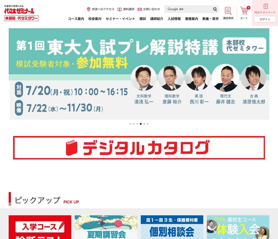 専修学校代々木ゼミナール本部校公式サイトの画面