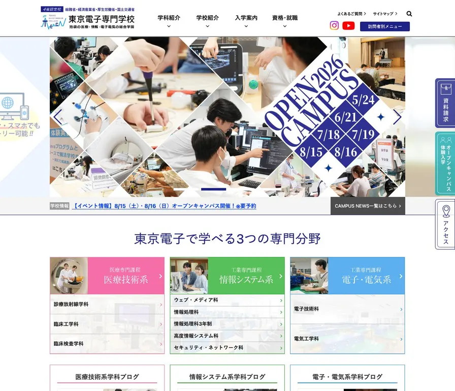 東京電子専門学校公式サイトの画面