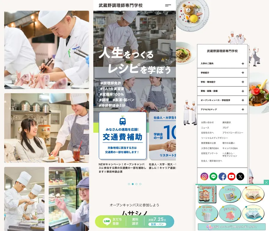 武蔵野調理師専門学校公式サイトの画面