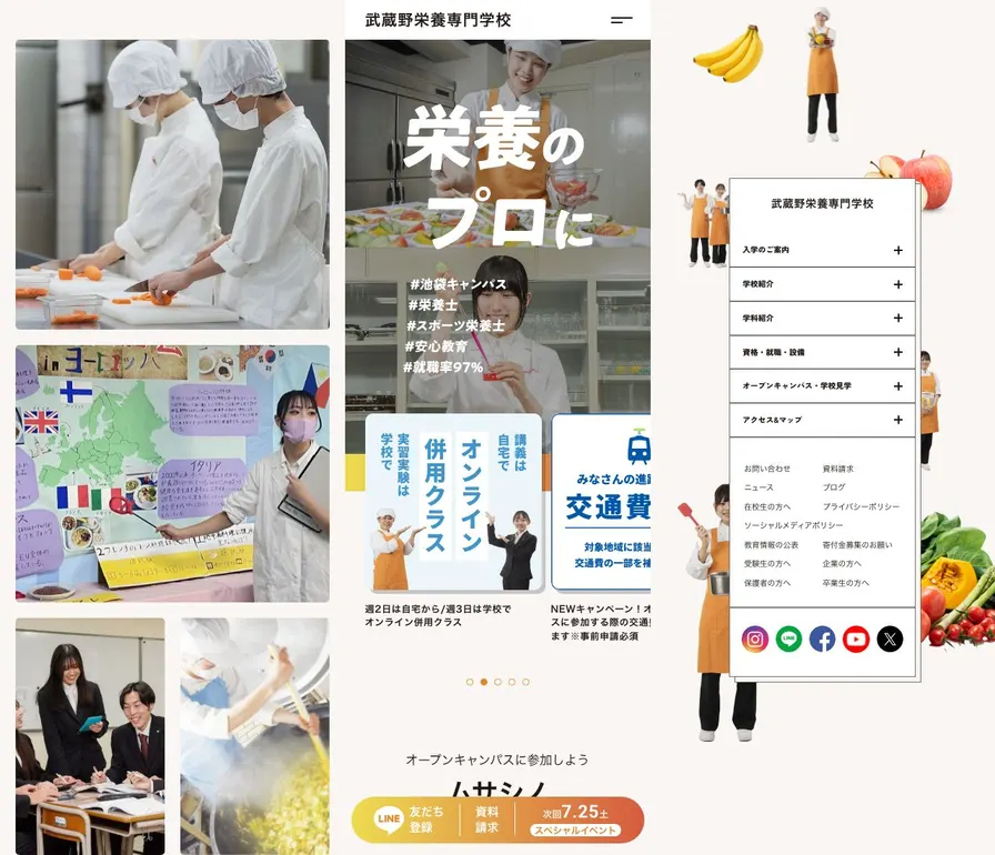 武蔵野栄養専門学校公式サイトの画面