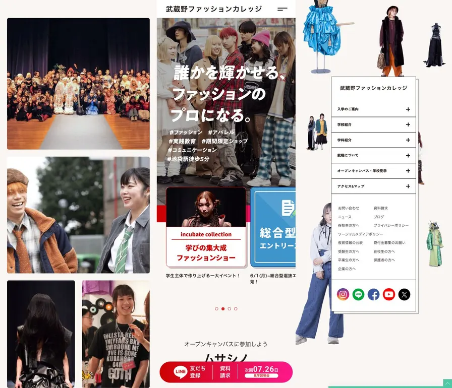専門学校武蔵野ファッションカレッジ公式サイトの画面