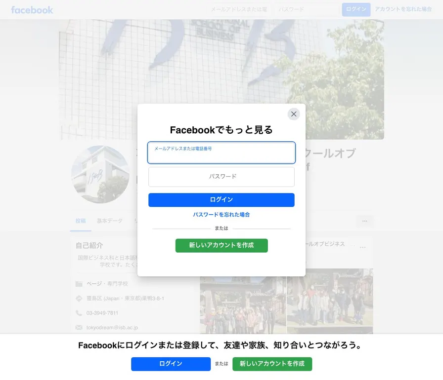 専門学校インターナショナル・スクールオブビジネス公式サイトの画面