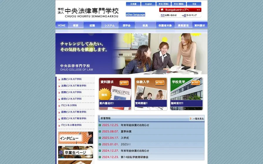 中央法律専門学校公式サイトの画面