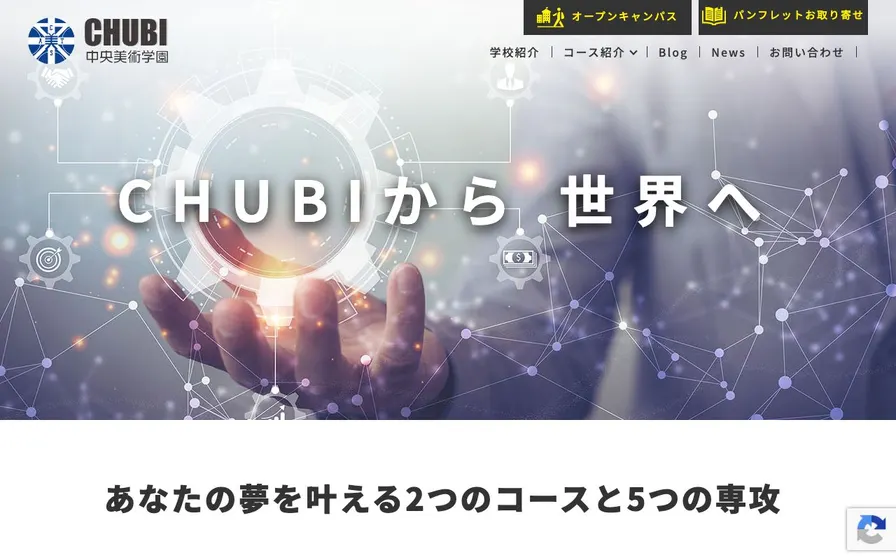 中央美術学園公式サイトの画面