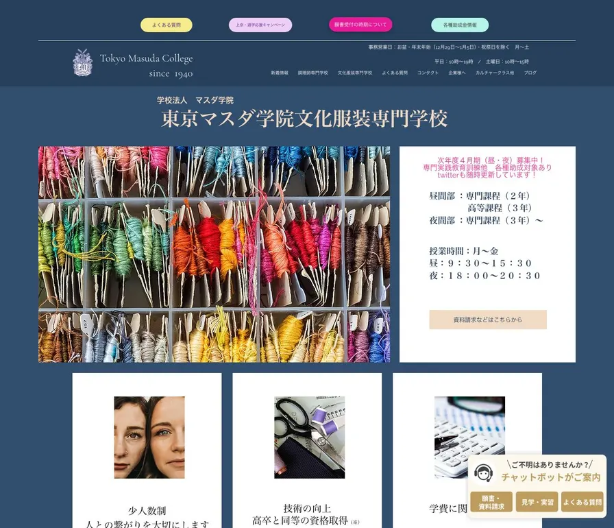 東京マスダ学院文化服装専門学校公式サイトの画面
