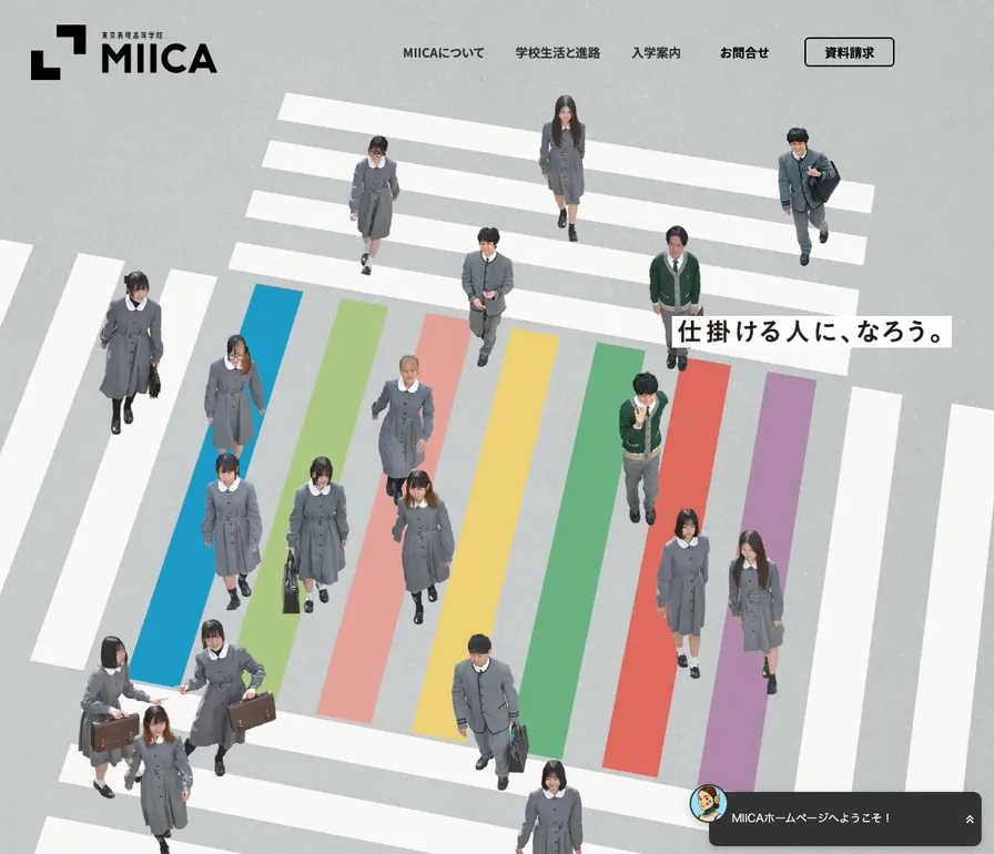 東京表現高等学院MIICA公式サイトの画面