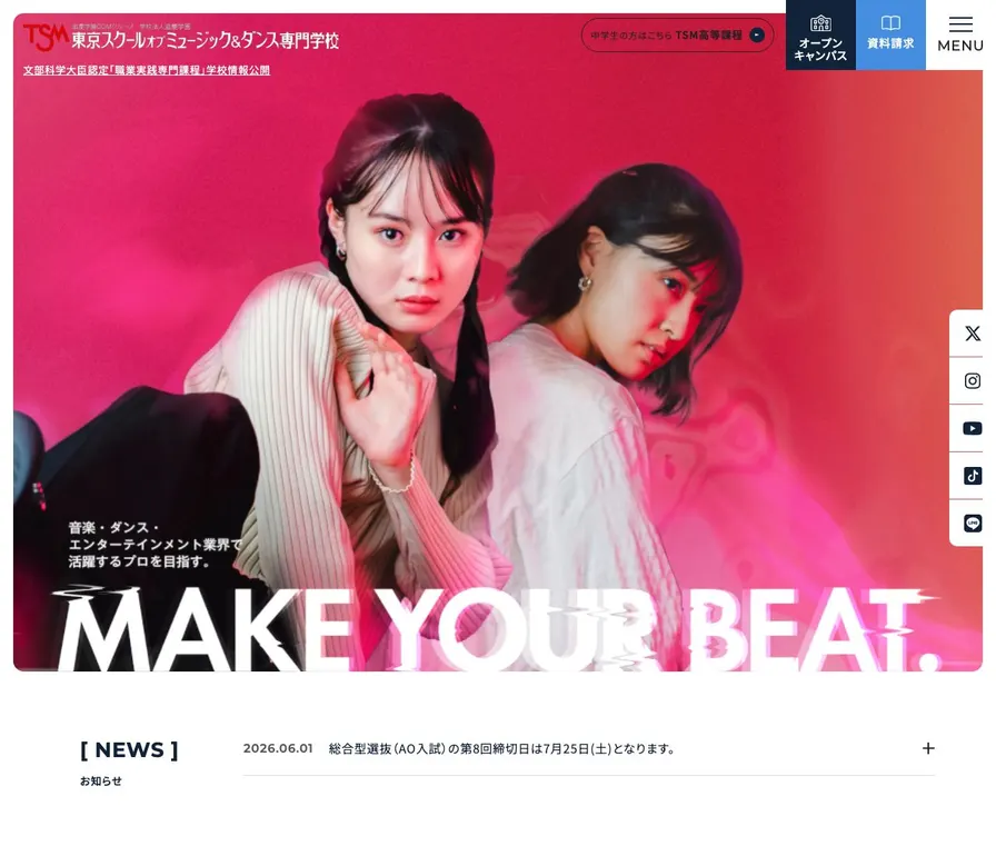 東京スクールオブミュージック&ダンス専門学校公式サイトの画面