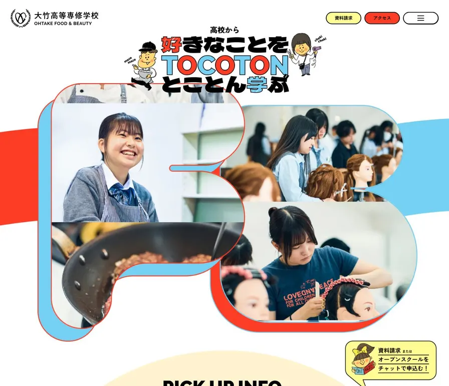 大竹高等専修学校公式サイトの画面