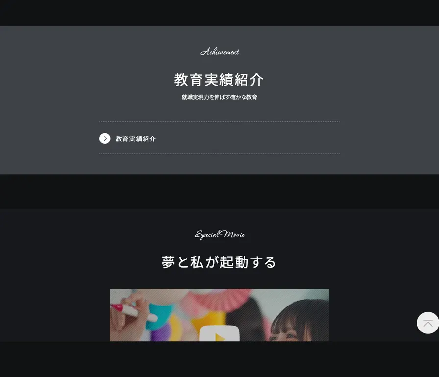 東京立川情報ＩＴクリエイター専門学校公式サイトの画面