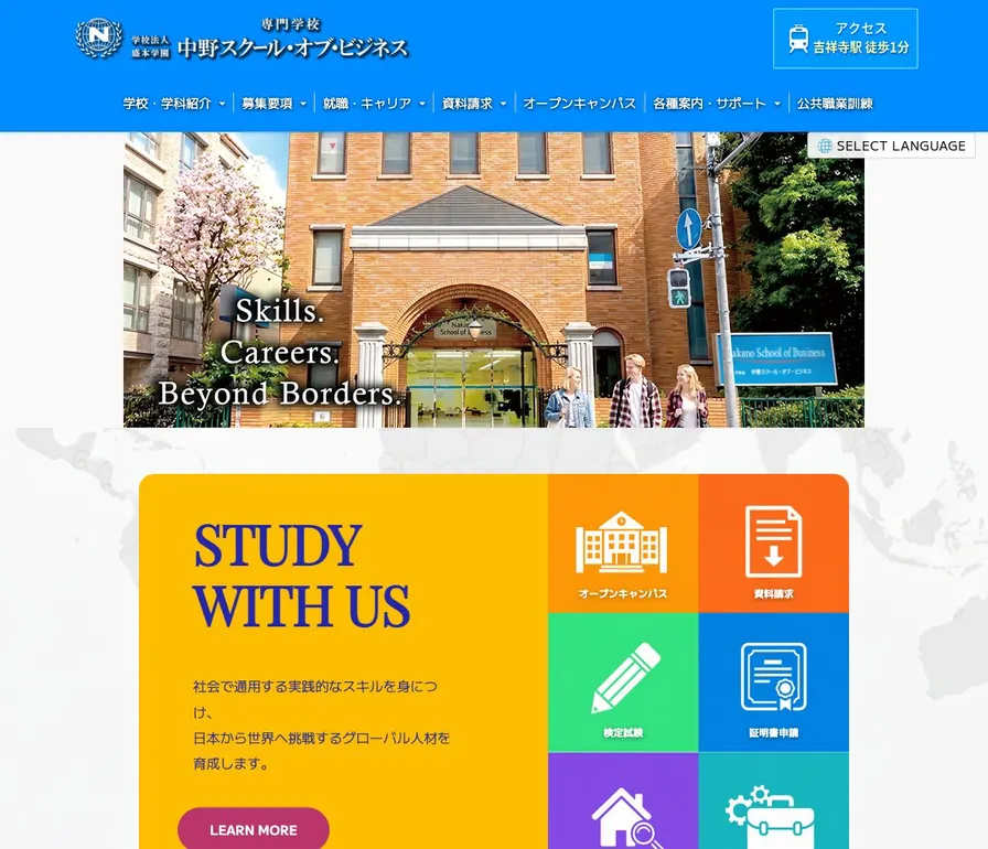 専門学校中野スクール・オブ・ビジネス公式サイトの画面