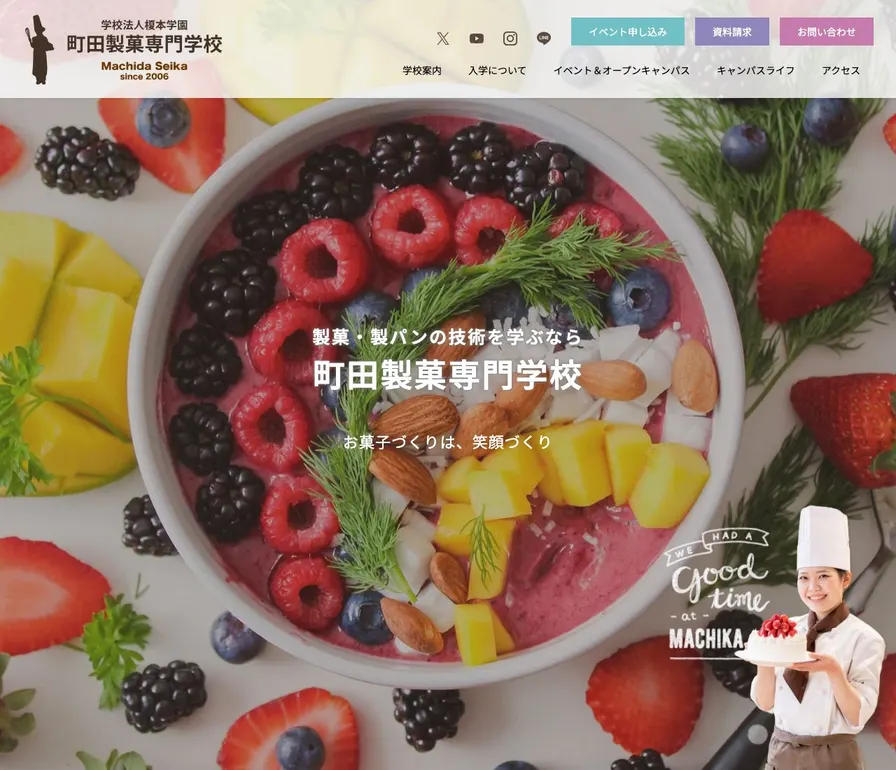 町田製菓専門学校公式サイトの画面