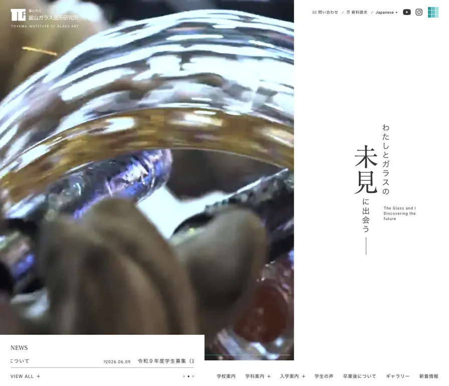 富山市立富山ガラス造形研究所公式サイトの画面