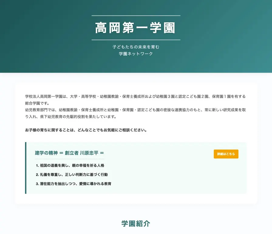 高岡第一学園幼稚園教諭・保育士養成所公式サイトの画面