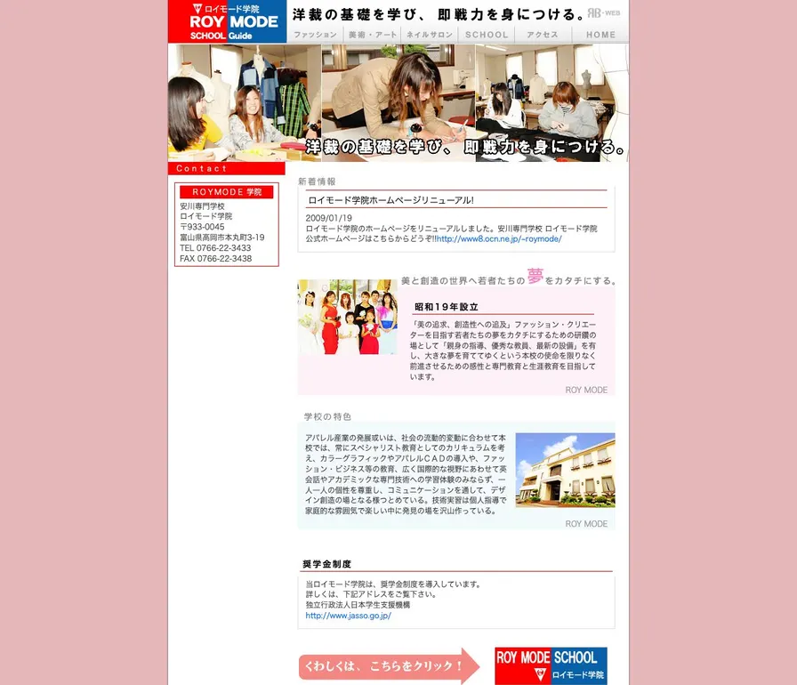 安川専門学校ロイモード学院公式サイトの画面