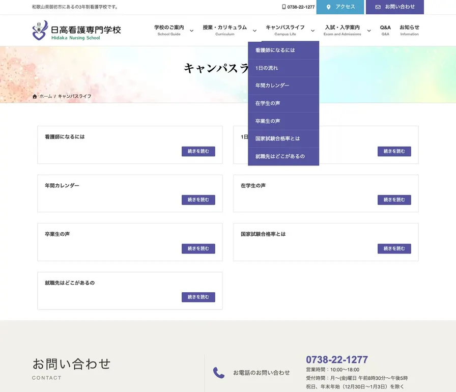 日高看護専門学校公式サイトの画面