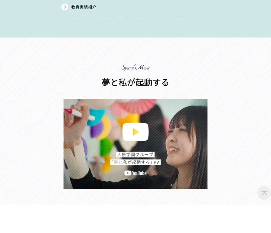 大原簿記法律&製菓専門学校和歌山校公式サイトの画面