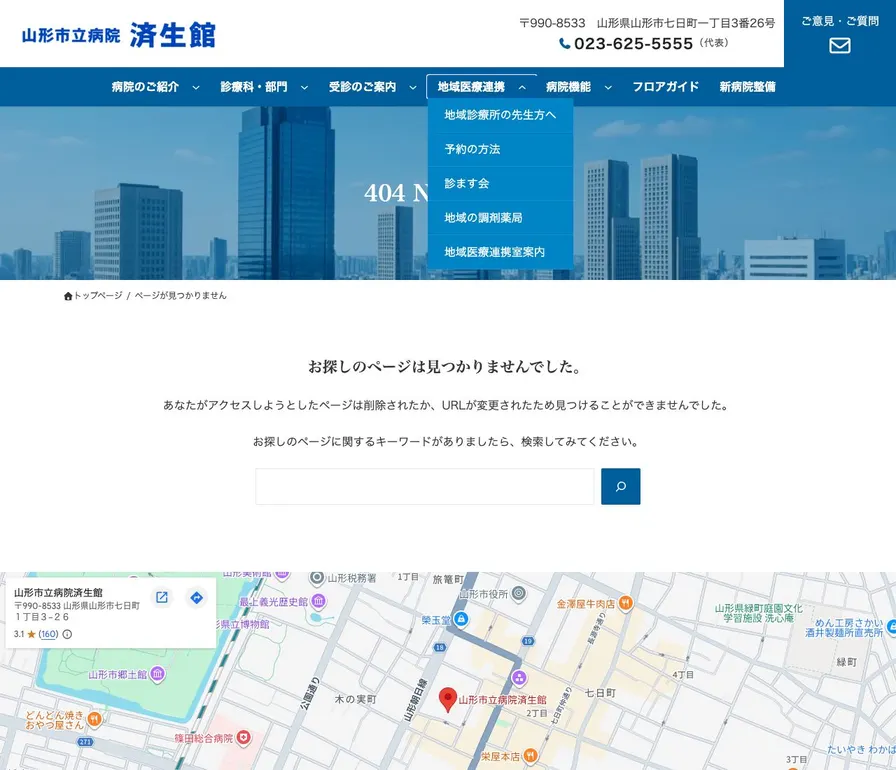 山形市立病院済生館高等看護学院公式サイトの画面