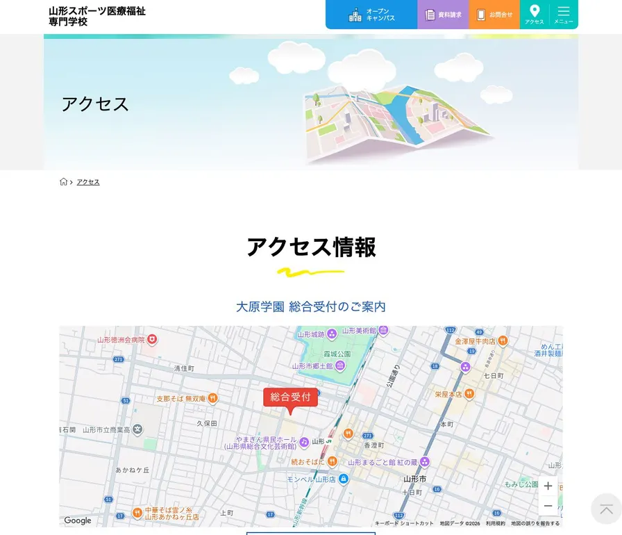 山形スポーツ医療福祉専門学校公式サイトの画面