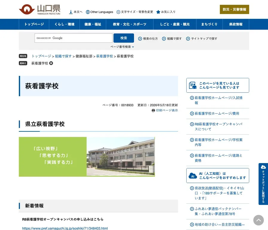 山口県立萩看護学校公式サイトの画面