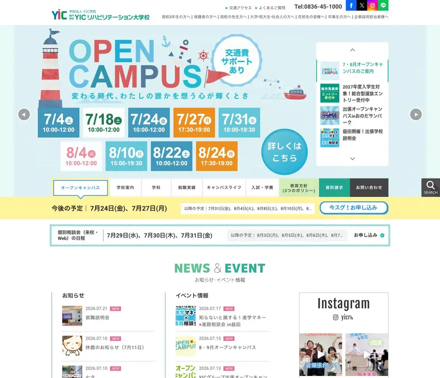 専門学校YICリハビリテーション大学校公式サイトの画面