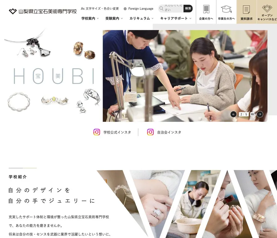 山梨県立宝石美術専門学校公式サイトの画面