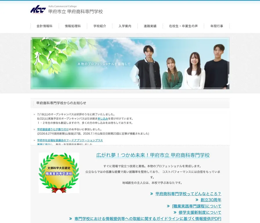 甲府市立甲府商科専門学校公式サイトの画面