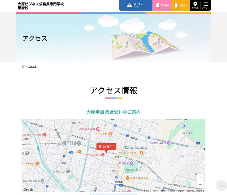 大原ビジネス公務員専門学校甲府校公式サイトの画面